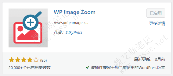 WP Image Zoom插件安装