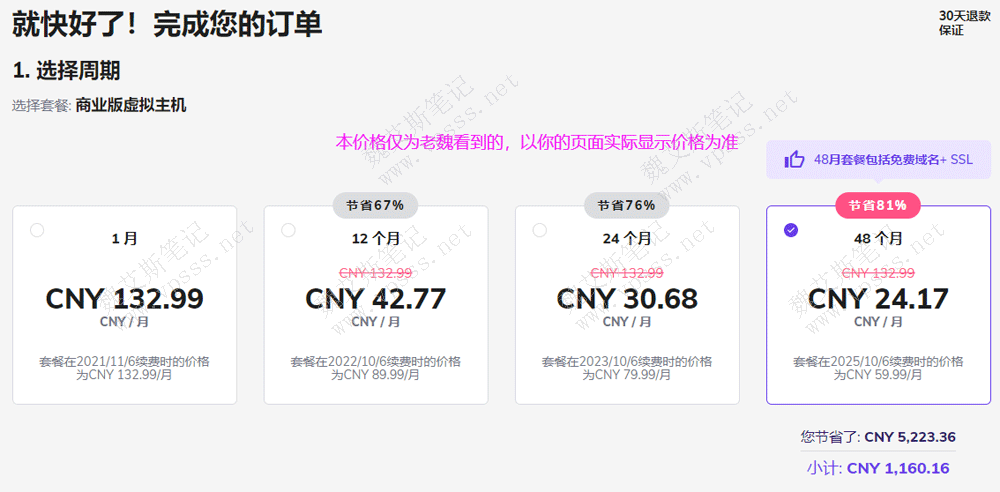 hostinger选择购买时长。如下图显示的，要想拿到 24元/月的超低价格，就要选择 48个月的时长