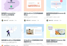 Dux主题文章横向排版功能 有必要吗？好看不？-魏艾斯笔记