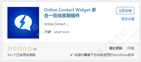 Online Contact Widget 安装