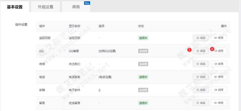 Online Contact Widget插件设置