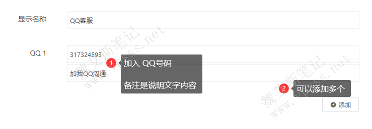 比如 QQ，先点击【编辑】，添加 QQ号，备注里面可以写“加我QQ沟通”或者自定义内容。