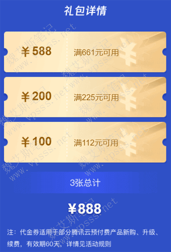 腾讯云企业用户1.1折代金券 助力企业备案双11