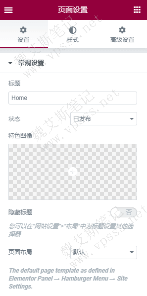 此时看到当前页面的“页面设置”,包括设置、样式、高级设置三个选项。