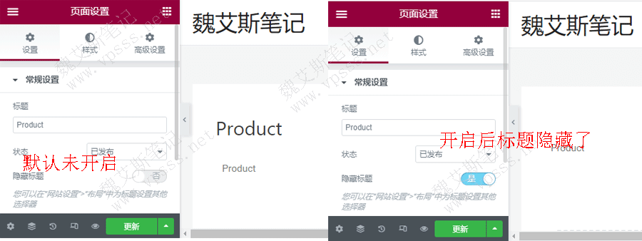 Elementor隐藏页面标题