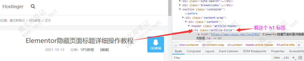 在浏览器中右键点击页面标题，选择检查（Inspect），找到并记下 H1 class 名称，一般以引号显示。