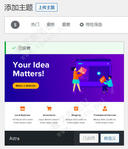 去  WordPress后台 > 外观 > 主题，搜索“ Astra ”，如下图所示，安装并启用