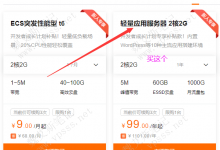 阿里云轻量应用服务器从购买到建站指南-魏艾斯笔记