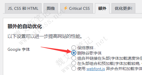 在 Autoptimize 的“额外”设置中，选择删除谷歌字体即可
