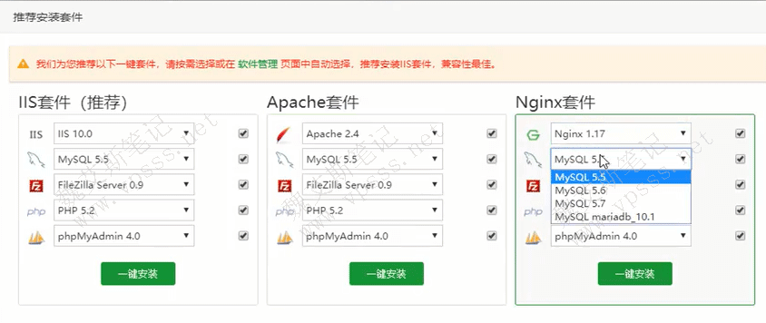 宝塔Windows面板选择 iis套件apache套件还是nginx套件