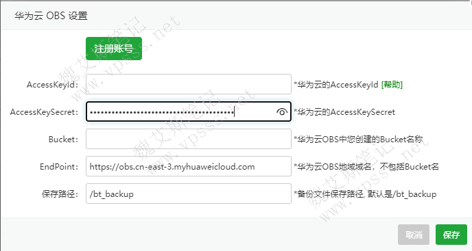 登录华为云密钥