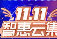 腾讯云双11预热 1核2G6M仅需58元/年 2核4G8M只要70元/年-魏艾斯笔记