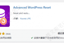 Advanced WordPress Reset插件如何重置 WordPress网站数据-魏艾斯笔记