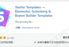 如何使用Starter Templates插件免费导入完整站点？-魏艾斯笔记