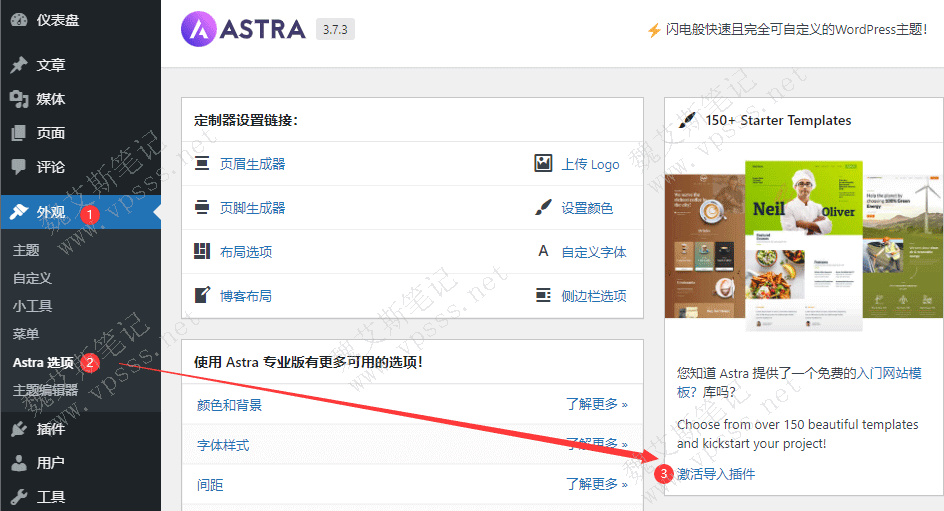 安装Astra主题后，在 WordPress后台>外观>Astra选项，激活导入插件，你只需一键点击，接下来的工作会自动完成