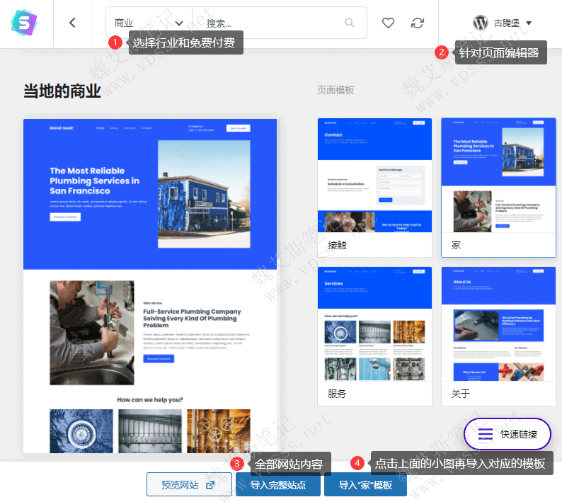 Astra主题有两种导入网站的方式