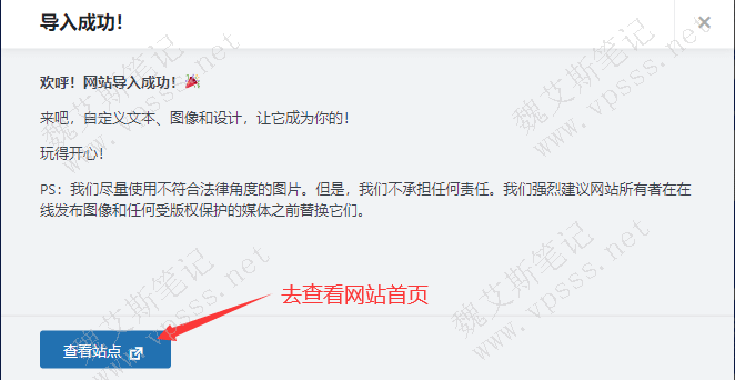 导入成功后点击查看站点去看看模板网站是什么样子