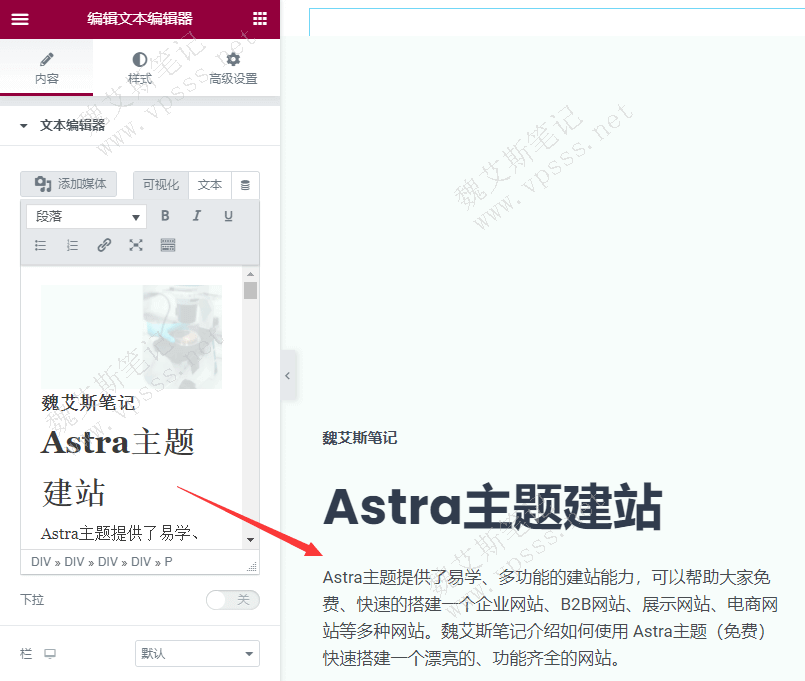 如果选择了 elementor编辑器，就可以通过可视化编辑方式，快速搭建网站了