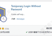 Temporary Login Without Password 无密码临时登录 WordPress后台-魏艾斯笔记