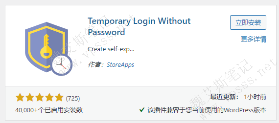 安装并启用Temporary Login Without Password插件