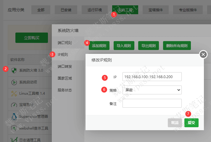 在宝塔面板的软件商店 > 系统工具中安装系统防火墙插件即可用