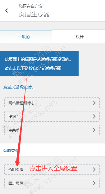 astra提示导航栏是使用透明导航设置的，点击“透明页眉”进入。