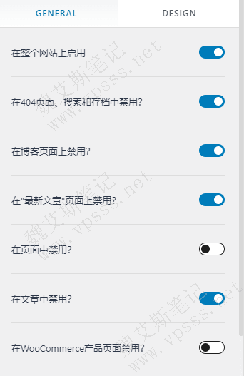 在下面还有是否在 404页面、搜索页、存档页、博客页、最新文章页、页面、文章、WooCommerce产品页中禁用的选项。