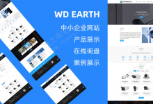 WordPress企业官网主题 WD Earth-魏艾斯笔记