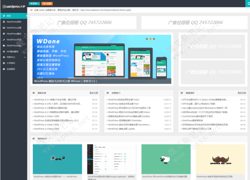 wpdx主题截图
