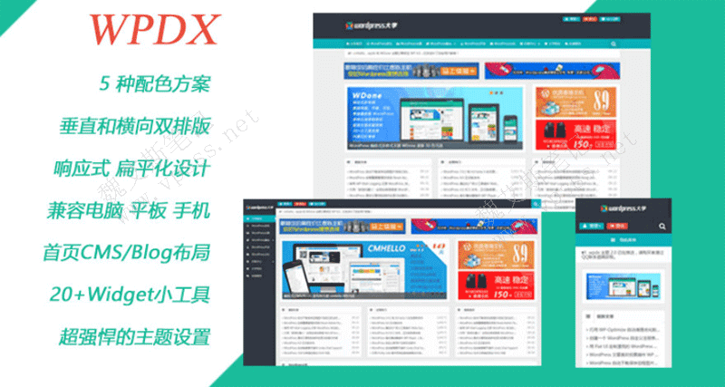 WordPress博客/杂志/资讯/CMS主题 wpdx