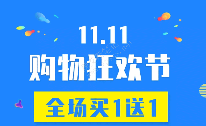 WPCOM主题买一送一 WordPress主题满 1499减200