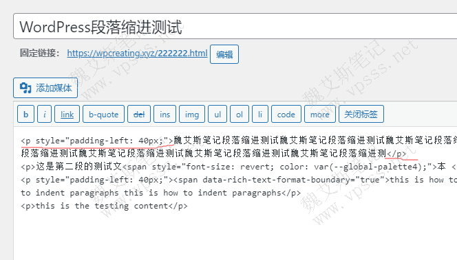 手动添加css代码缩进段落
