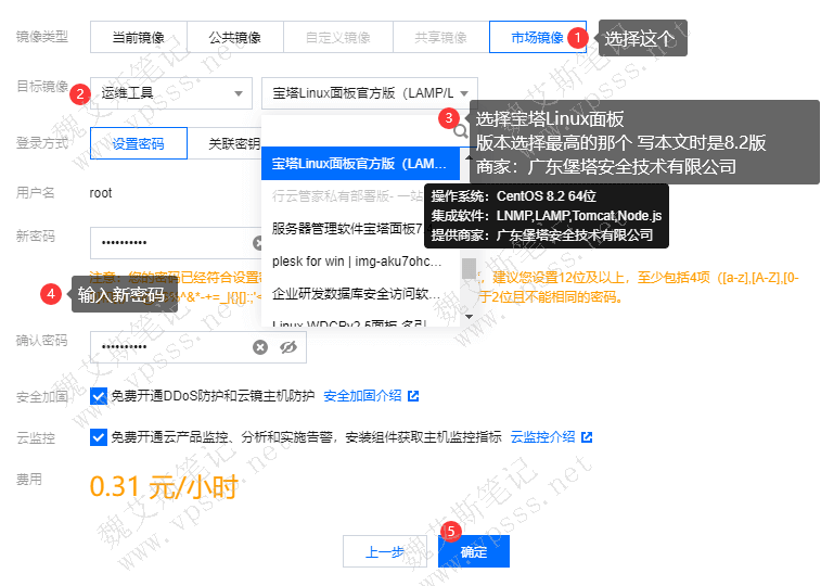 选择市场镜像 > 运维工具 > 宝塔 Linux面板