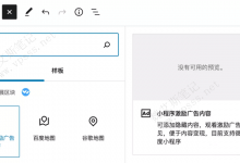 JustWeapp小程序流量主广告如何配置-魏艾斯笔记