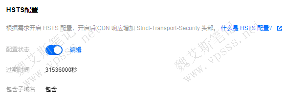 在腾讯云CDN配置：开启 HSTS配置，过期时间：31536000秒（一年），包含子域名：包含。