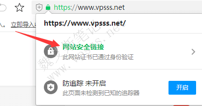 360极速浏览器同样是先点击域名前面的“小绿锁”，在点击下图中的“网站安全链接”