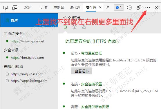 Edge浏览器查看 TLS版本
