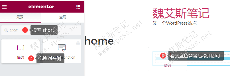 简码功能在 Elementor插件中就有,免费使用,无需安装 Elementor Pro插件