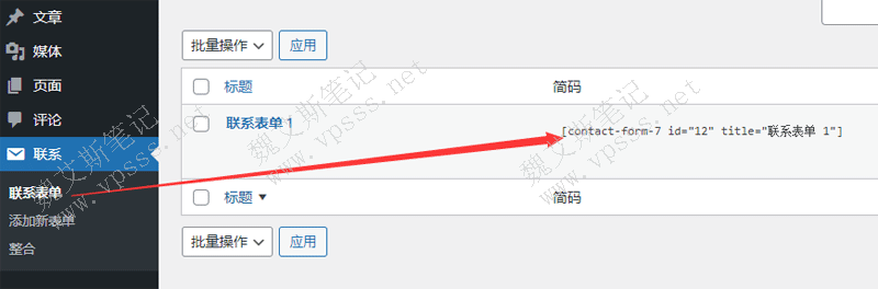 以 contact form 7插件为例子,去复制已创建好的联系表单的简码,如下图所示。