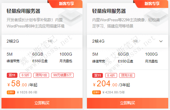 购买阿里云轻量应用服务器