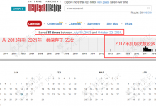 如何查看网站历史记录的2种办法：网站历史记录和快照-魏艾斯笔记