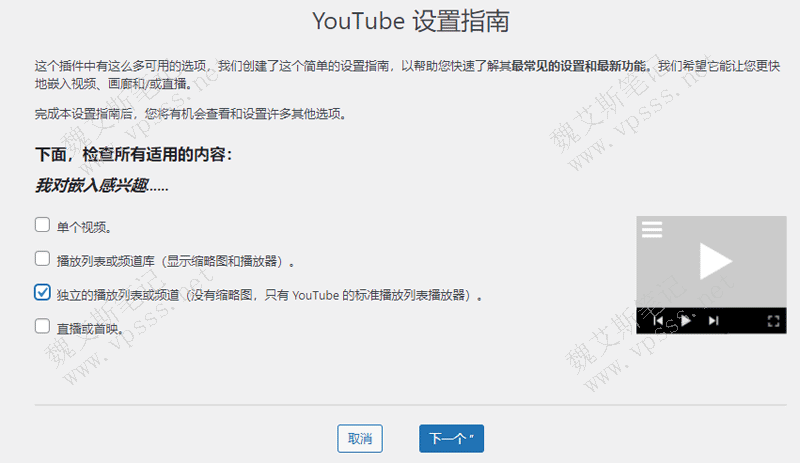 选择嵌入方式,单个视频、播放列表或频道库,独立播放列表或频道、直播或首映