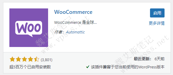 安装启用WooCommerce