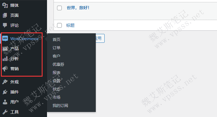 WooCommerce 使用