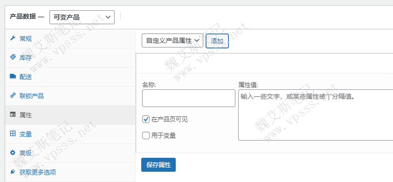 如果还销售有多种选择的商品，就选择可变产品选项。