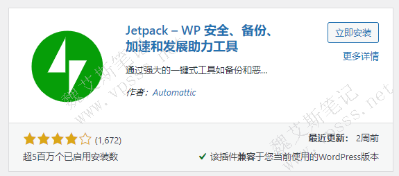 Jetpack插件安装启用