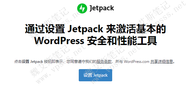 Jetpack设置向导