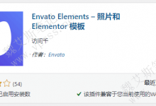 WordPress图片和Elementor模板插件 Envato Elements-魏艾斯笔记
