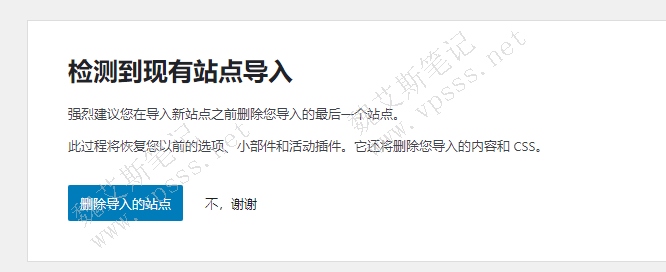 如果不再需要已导入的 demo演示站,或者想安装另一个 demo演示站,进入站点库页面,看到下面的消息