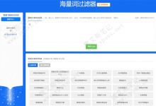 5118海量词过滤器 极速过滤 SEO百万流量词-魏艾斯笔记